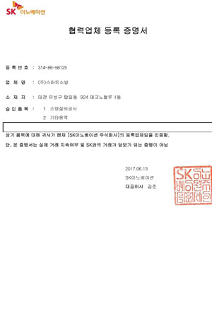 협력업체등록 증명서