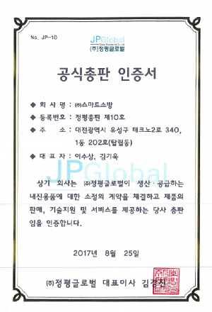 공식총판 인증서