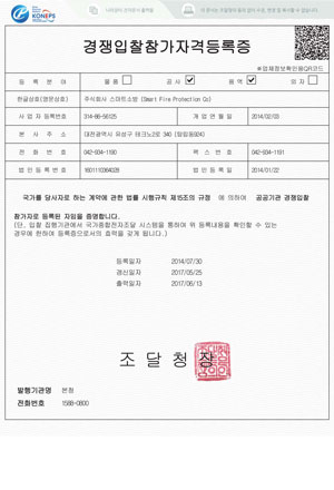 경쟁입찰참가자격등록증