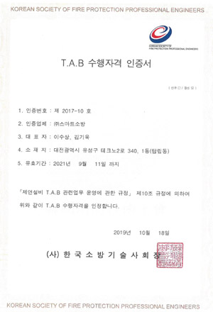 T.A.B 수행자격인증서
