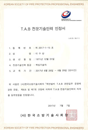 T.A.B 전문기술인력 인정서