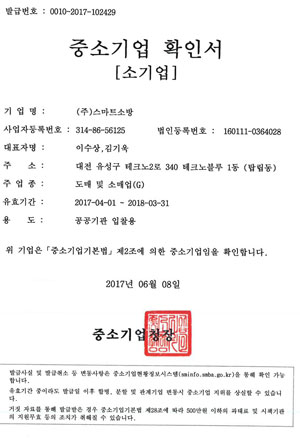 중소기업 확인서